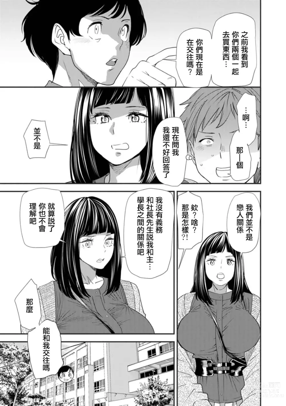 Page 71 of doujinshi 淫魔女子大生の憂鬱 