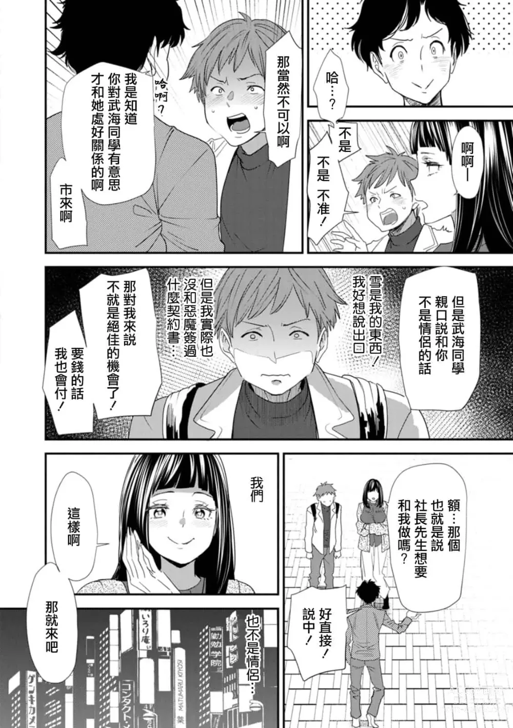 Page 72 of doujinshi 淫魔女子大生の憂鬱 