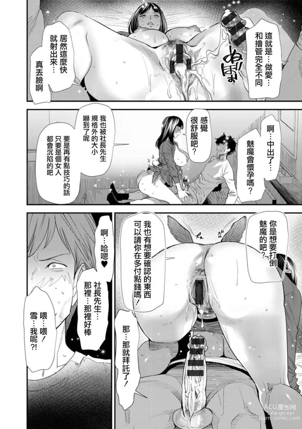 Page 80 of doujinshi 淫魔女子大生の憂鬱 