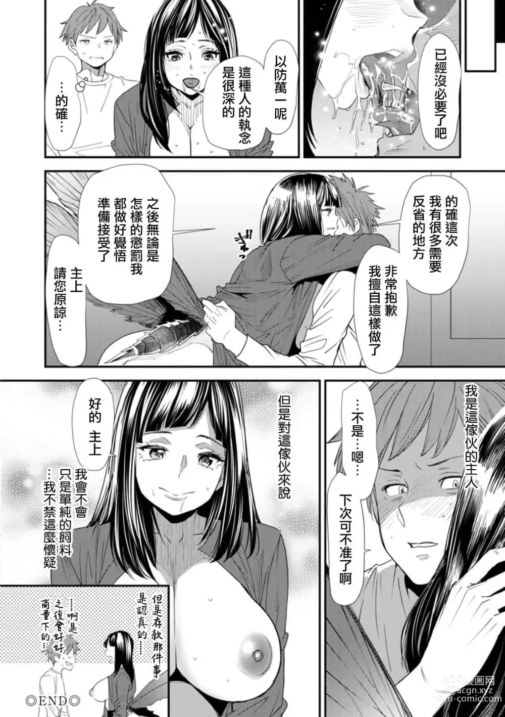 Page 84 of doujinshi 淫魔女子大生の憂鬱 