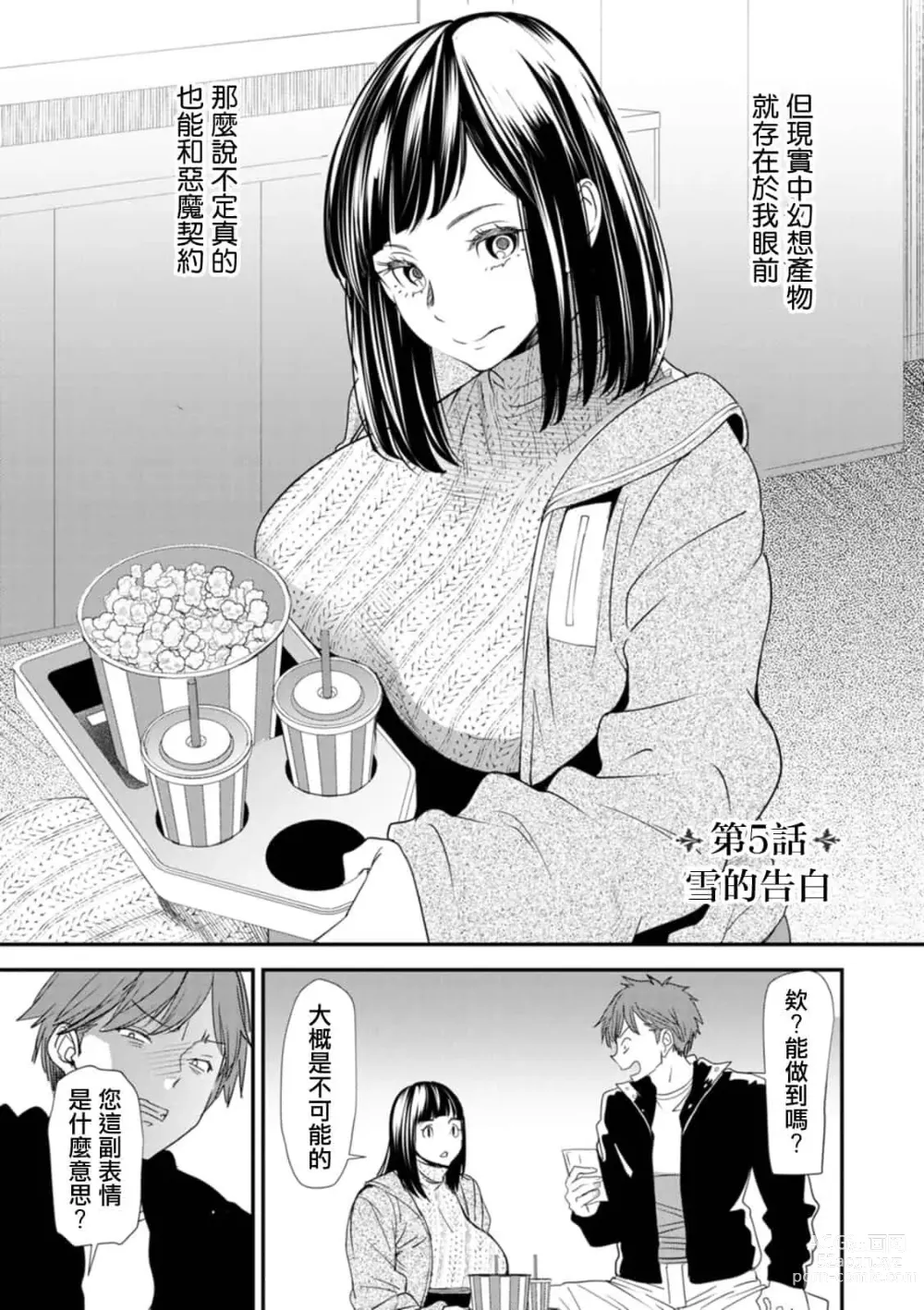 Page 89 of doujinshi 淫魔女子大生の憂鬱 