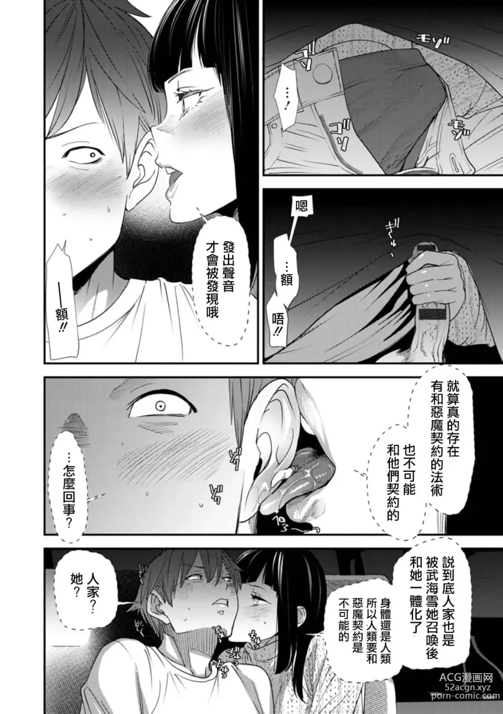 Page 94 of doujinshi 淫魔女子大生の憂鬱 