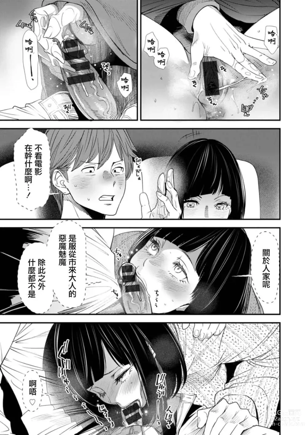 Page 97 of doujinshi 淫魔女子大生の憂鬱 