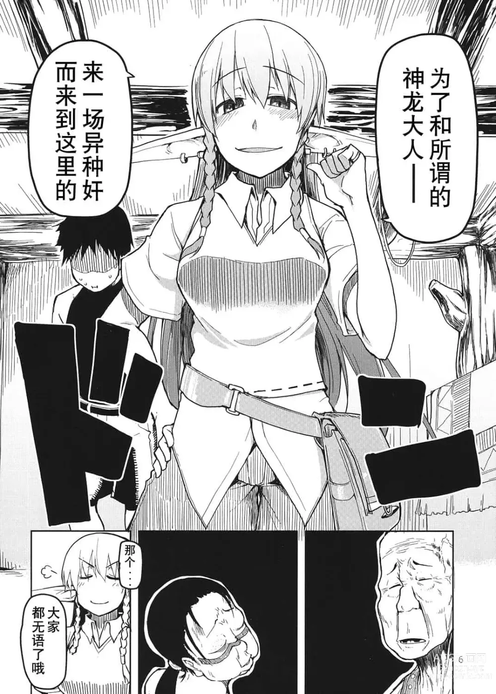 Page 102 of doujinshi ドスケベエルフの異種姦日記 1—11