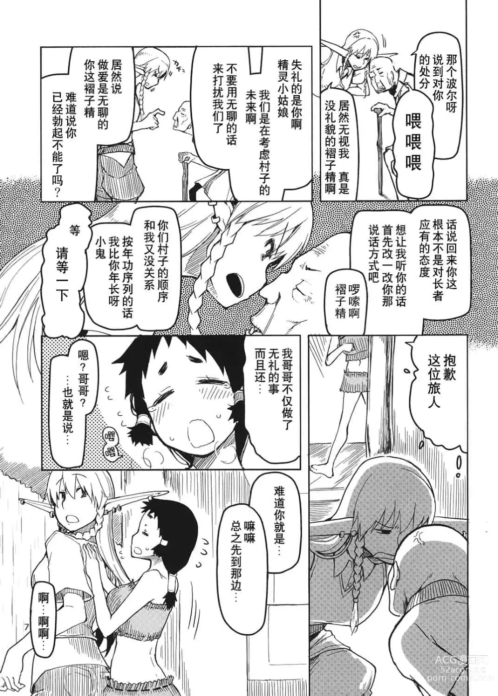 Page 103 of doujinshi ドスケベエルフの異種姦日記 1—11