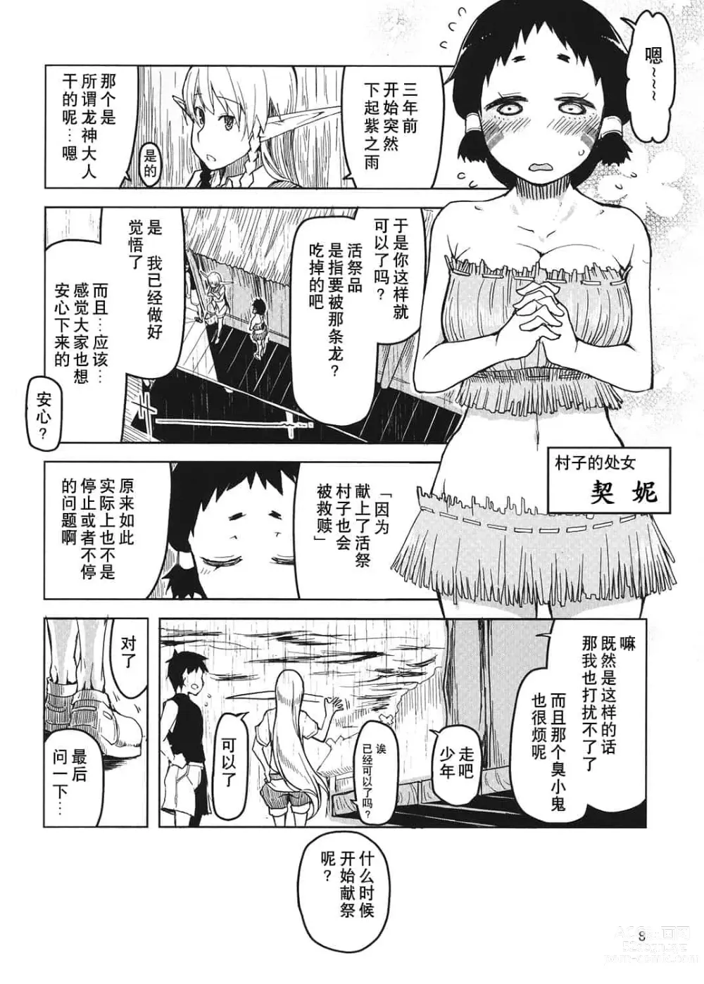 Page 104 of doujinshi ドスケベエルフの異種姦日記 1—11