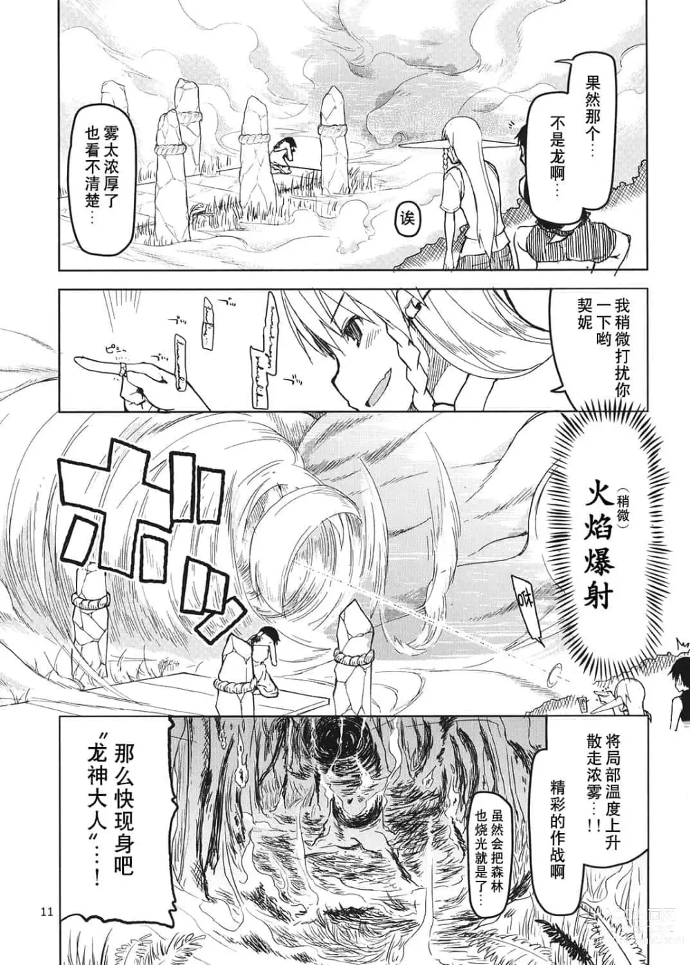 Page 107 of doujinshi ドスケベエルフの異種姦日記 1—11