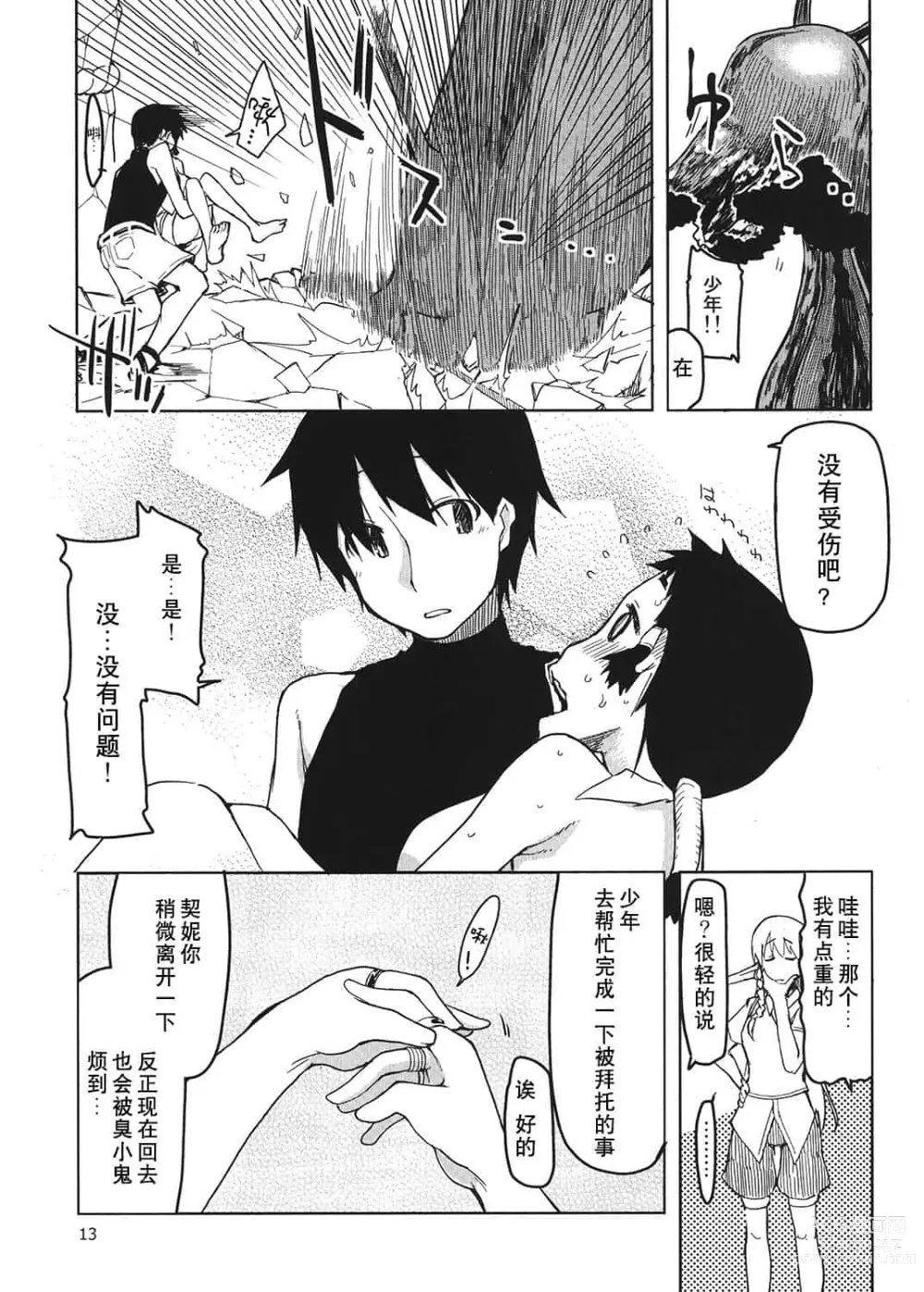 Page 109 of doujinshi ドスケベエルフの異種姦日記 1—11