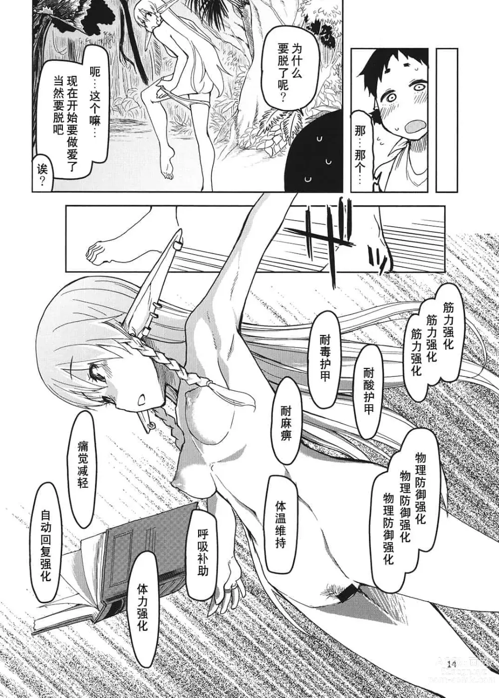 Page 110 of doujinshi ドスケベエルフの異種姦日記 1—11