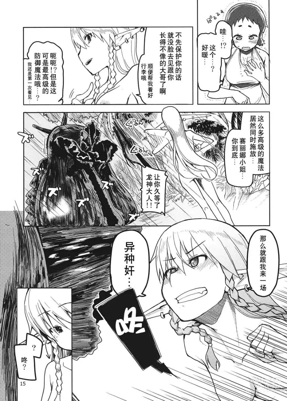 Page 111 of doujinshi ドスケベエルフの異種姦日記 1—11