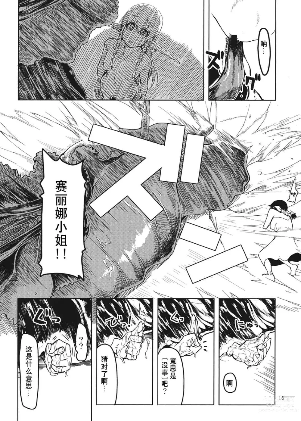 Page 112 of doujinshi ドスケベエルフの異種姦日記 1—11