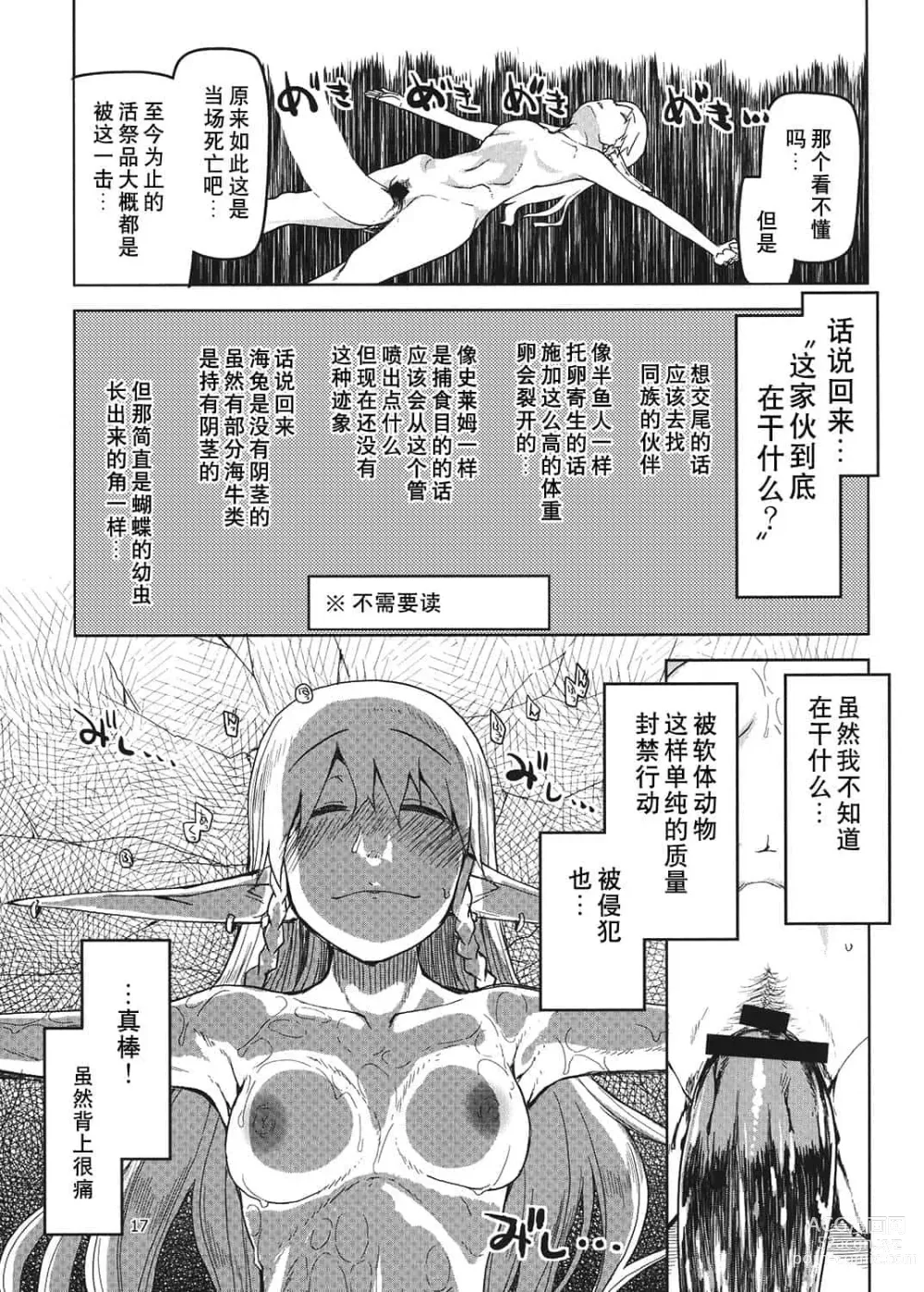 Page 113 of doujinshi ドスケベエルフの異種姦日記 1—11