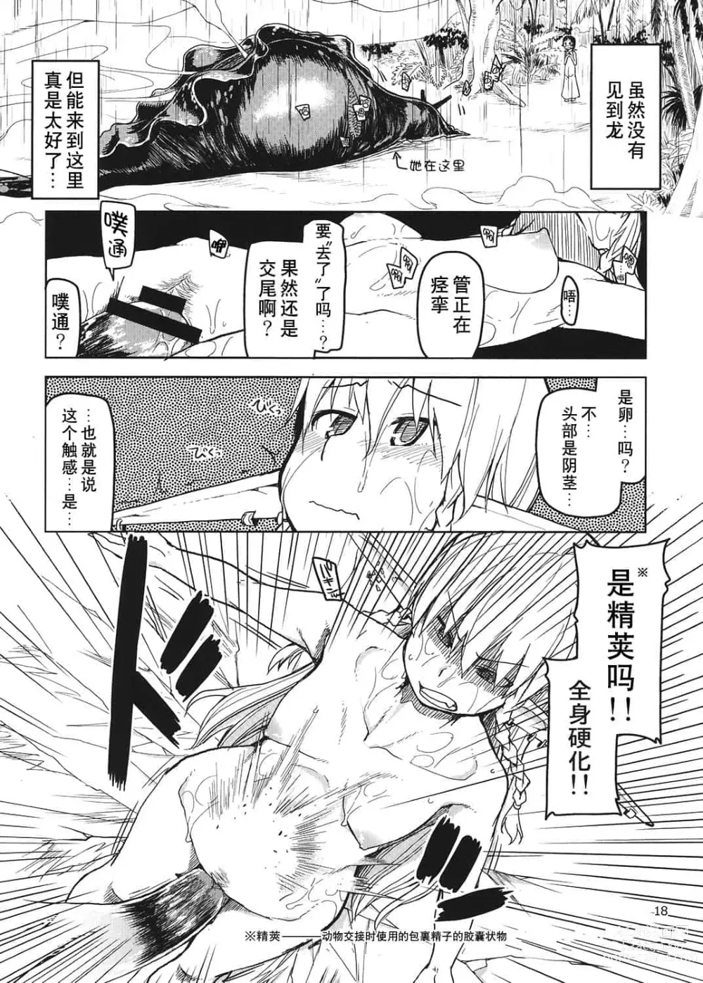 Page 114 of doujinshi ドスケベエルフの異種姦日記 1—11