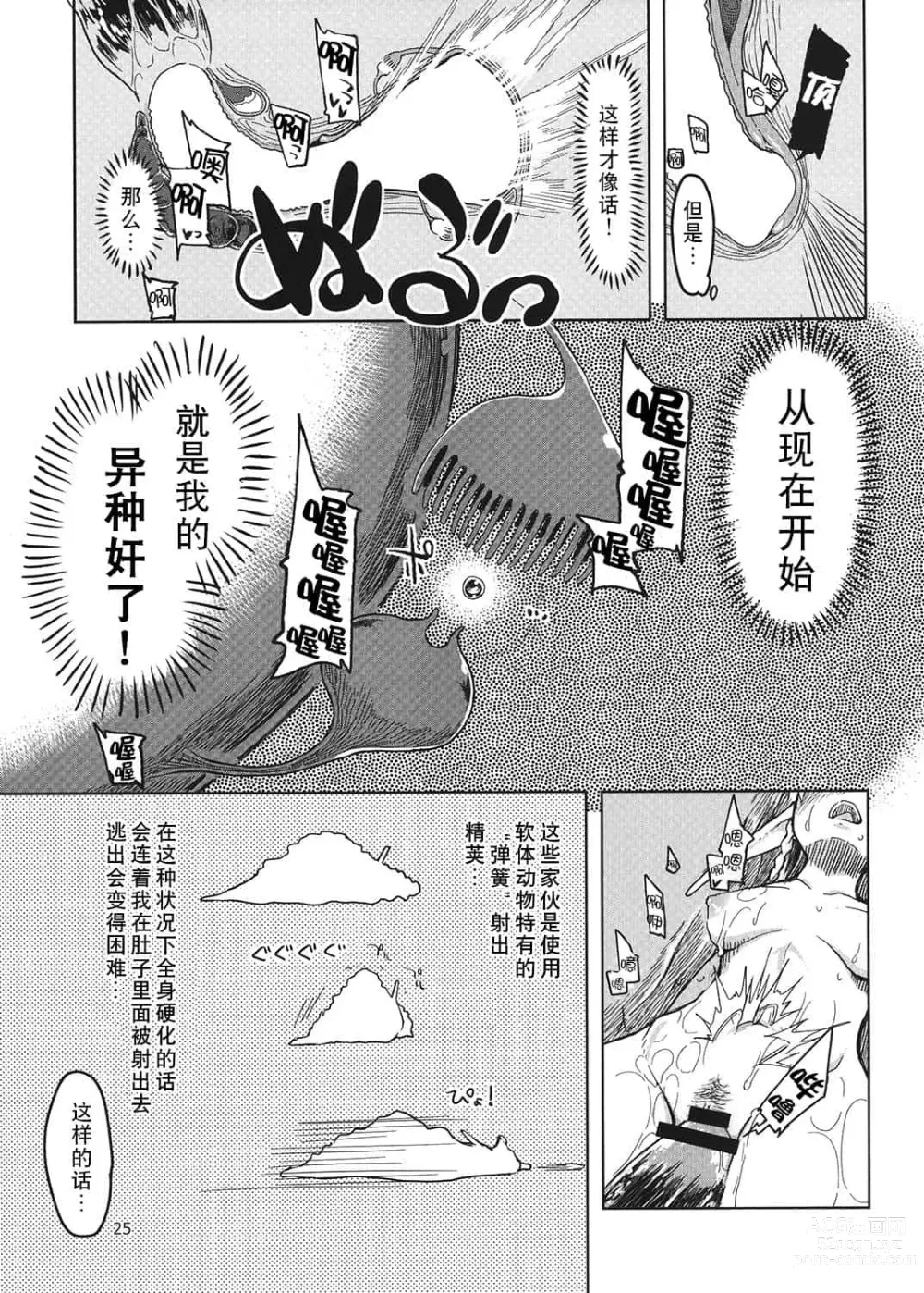 Page 121 of doujinshi ドスケベエルフの異種姦日記 1—11