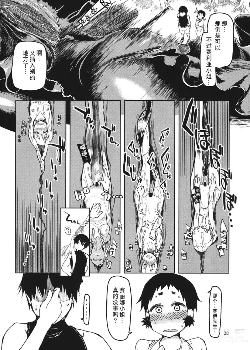 Page 124 of doujinshi ドスケベエルフの異種姦日記 1—11