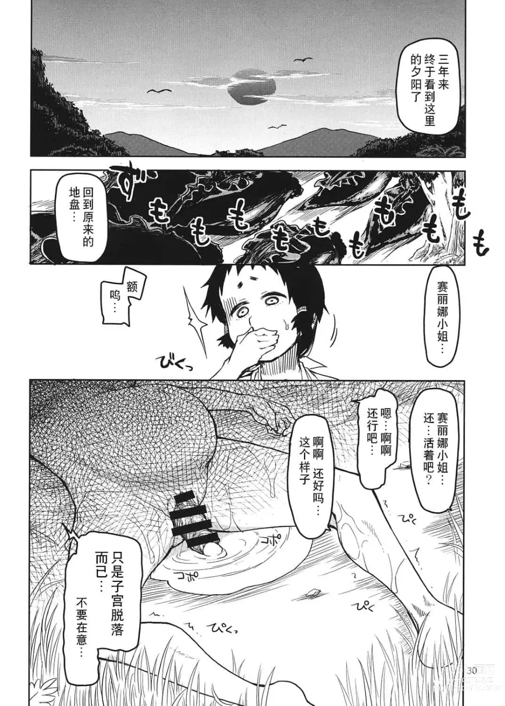 Page 126 of doujinshi ドスケベエルフの異種姦日記 1—11