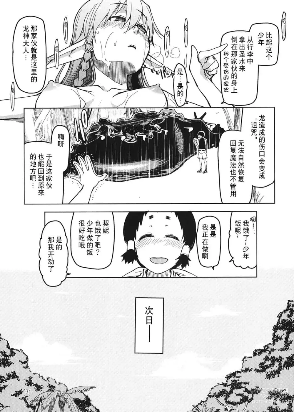 Page 127 of doujinshi ドスケベエルフの異種姦日記 1—11