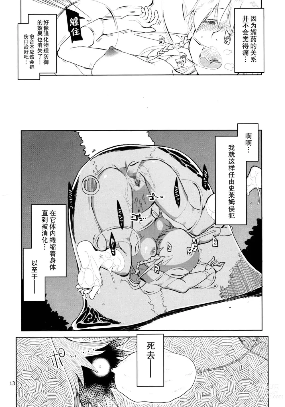 Page 14 of doujinshi ドスケベエルフの異種姦日記 1—11