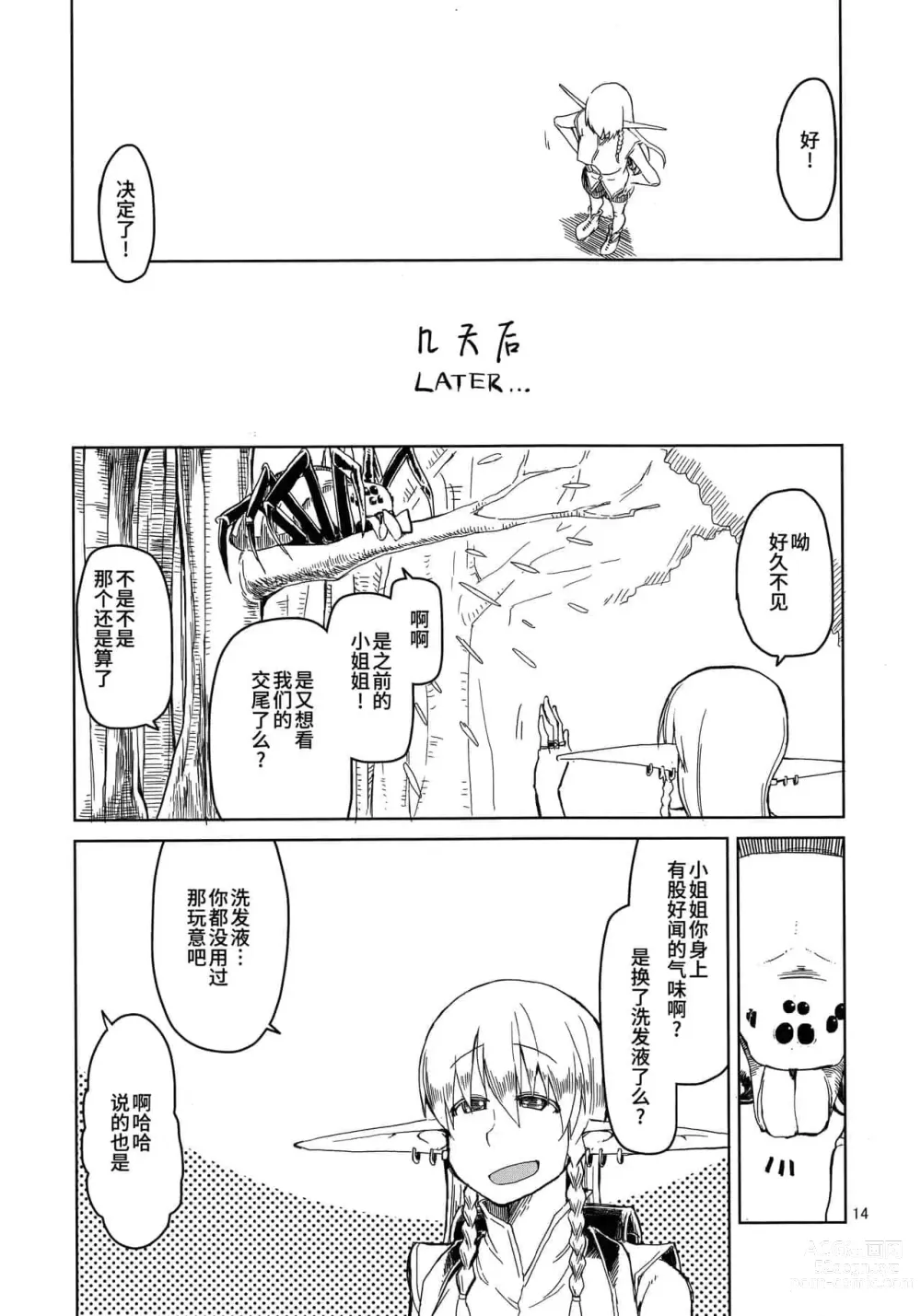 Page 143 of doujinshi ドスケベエルフの異種姦日記 1—11