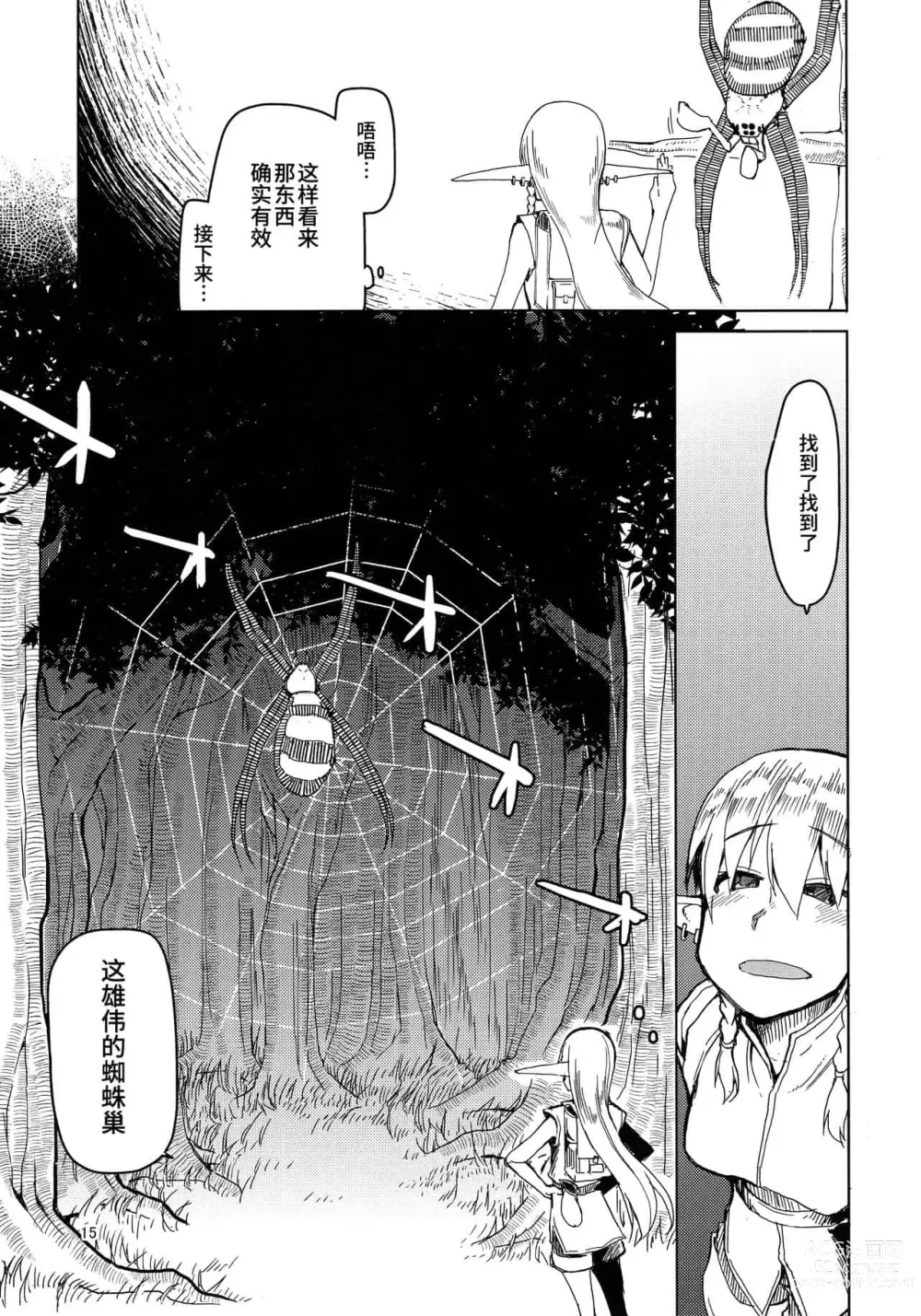 Page 144 of doujinshi ドスケベエルフの異種姦日記 1—11