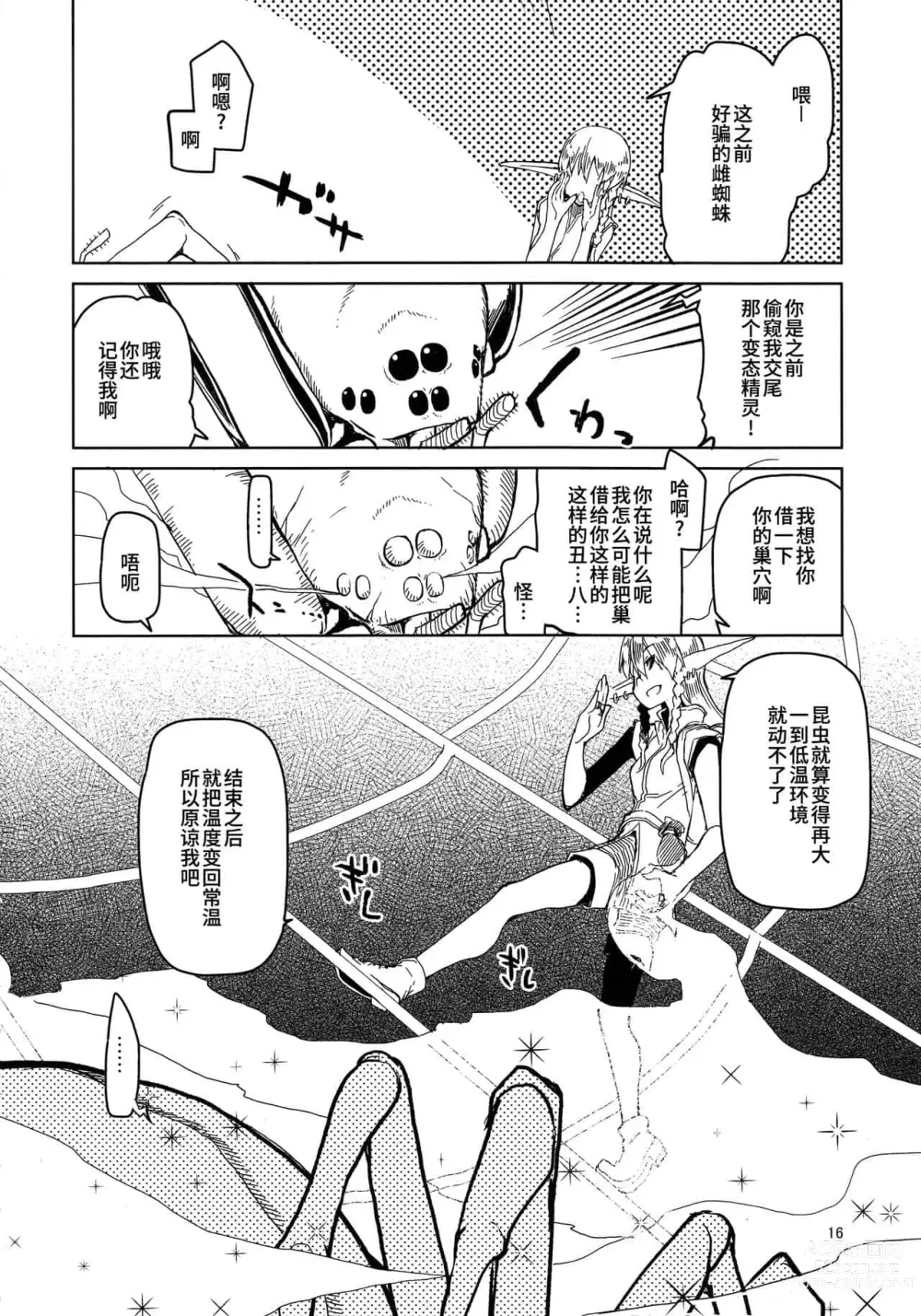 Page 145 of doujinshi ドスケベエルフの異種姦日記 1—11