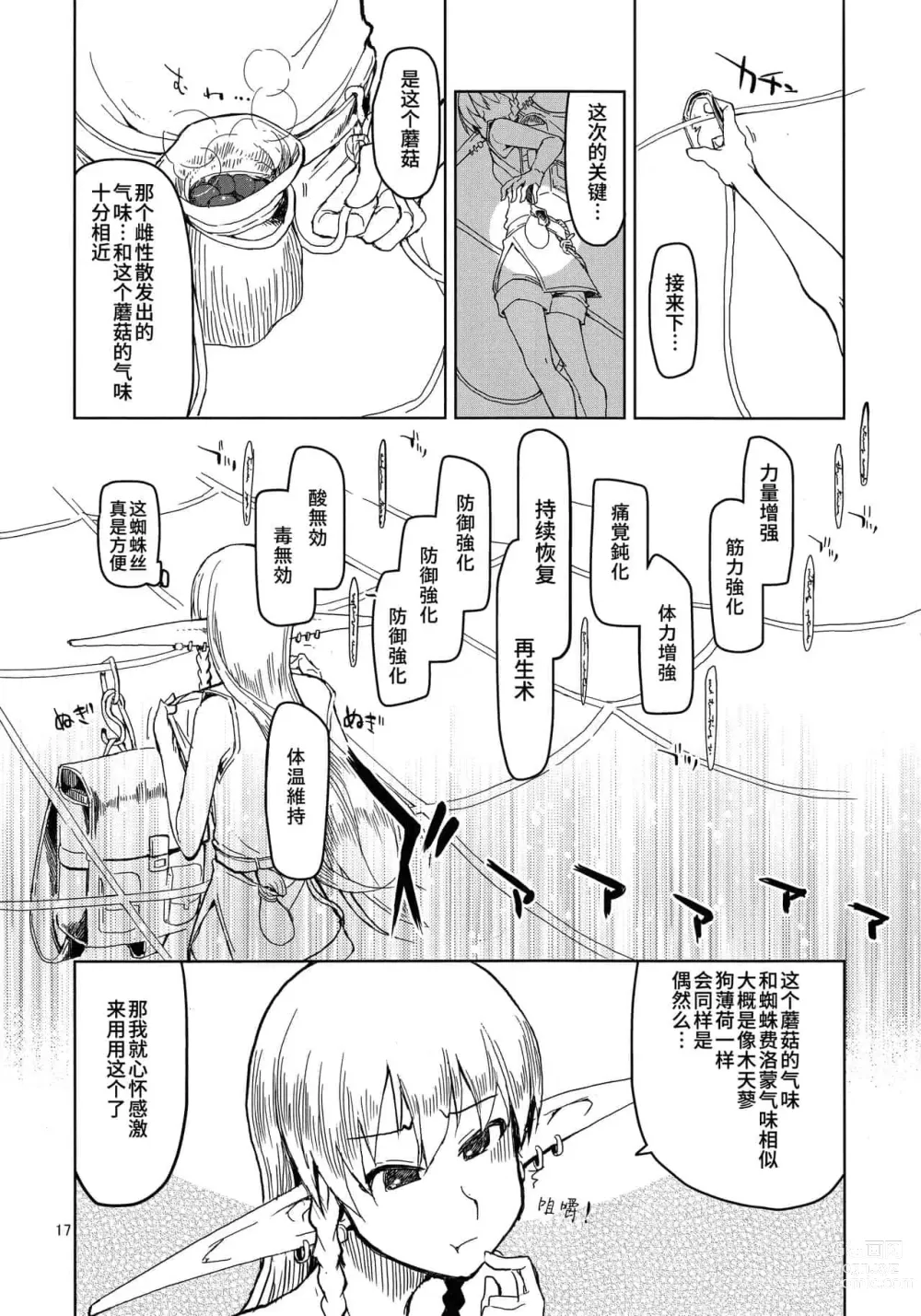 Page 146 of doujinshi ドスケベエルフの異種姦日記 1—11