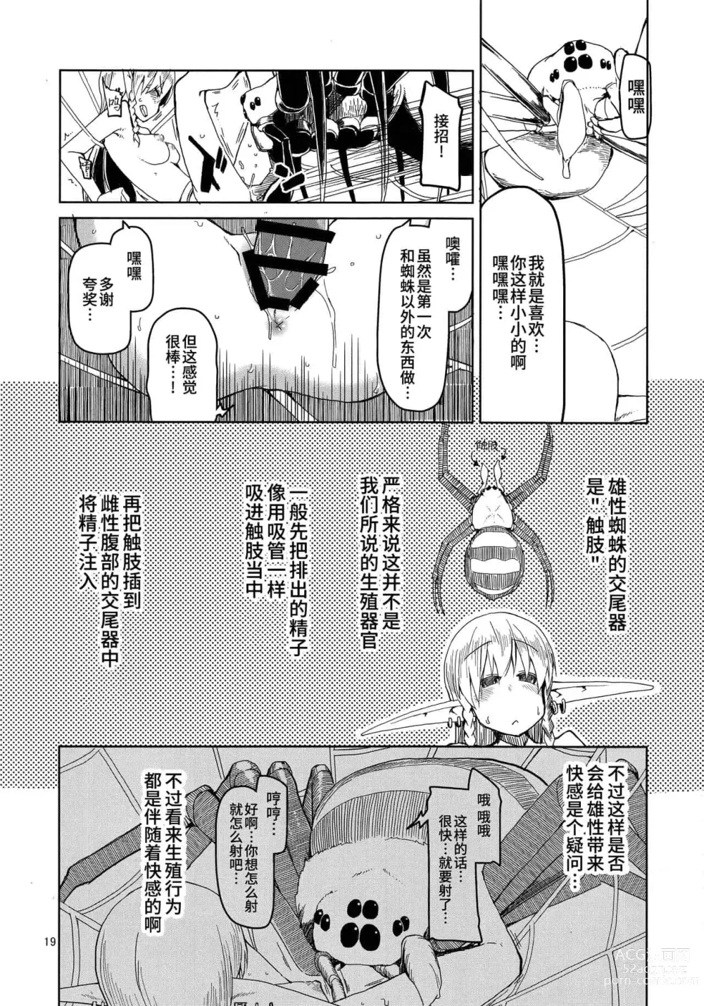 Page 148 of doujinshi ドスケベエルフの異種姦日記 1—11