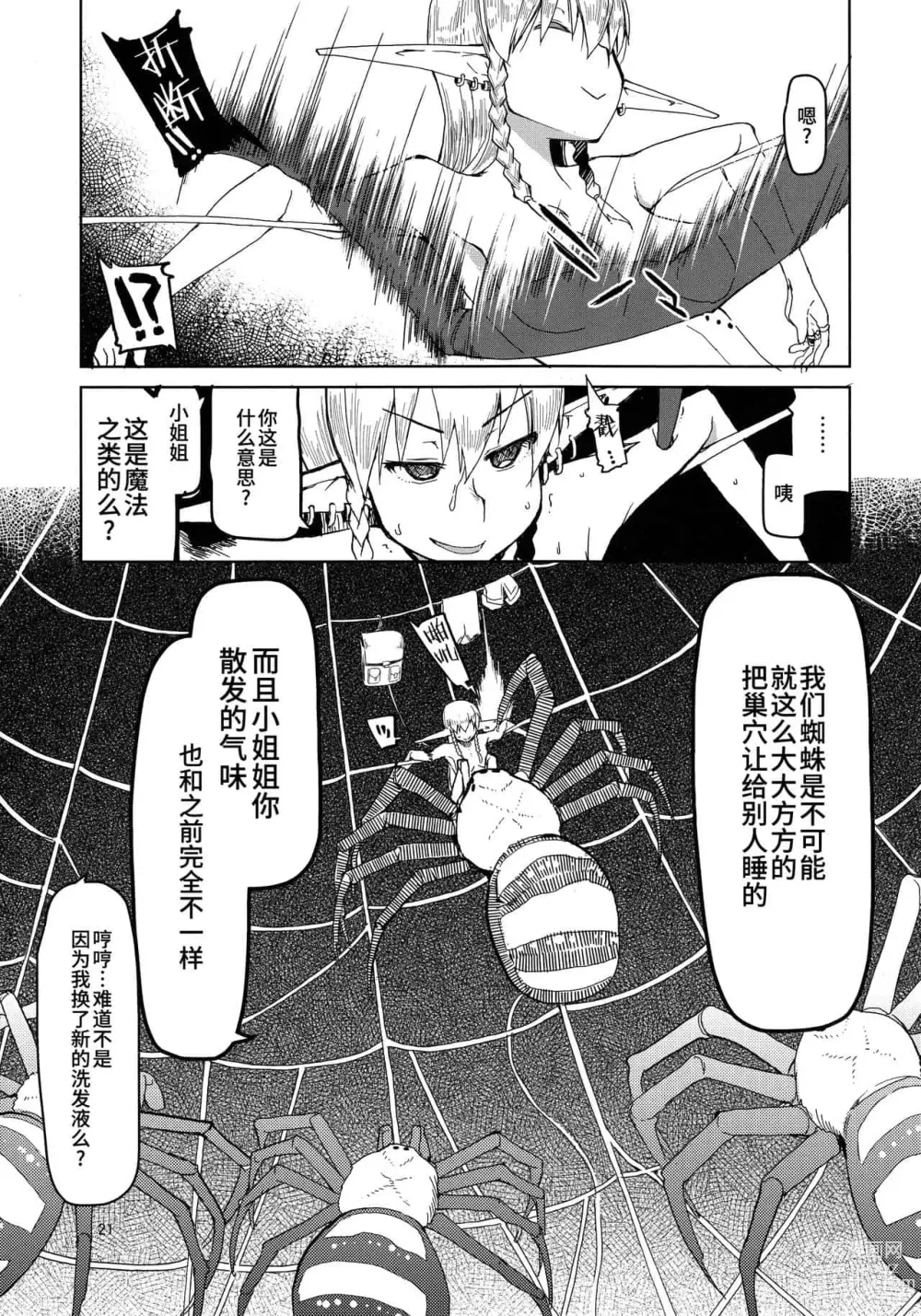 Page 150 of doujinshi ドスケベエルフの異種姦日記 1—11