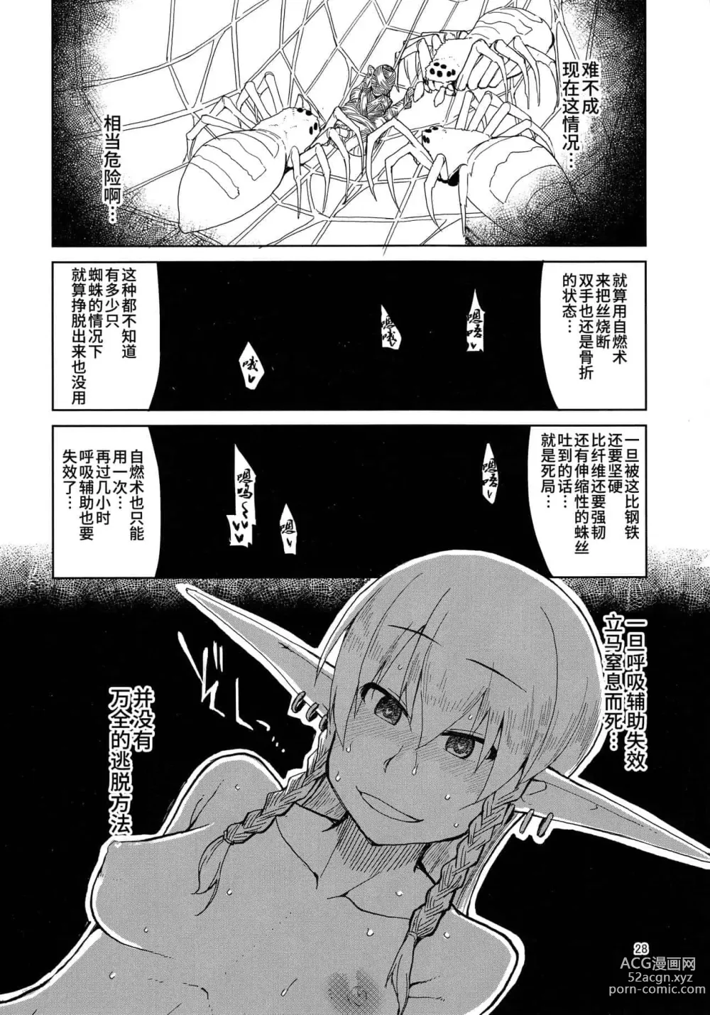 Page 157 of doujinshi ドスケベエルフの異種姦日記 1—11