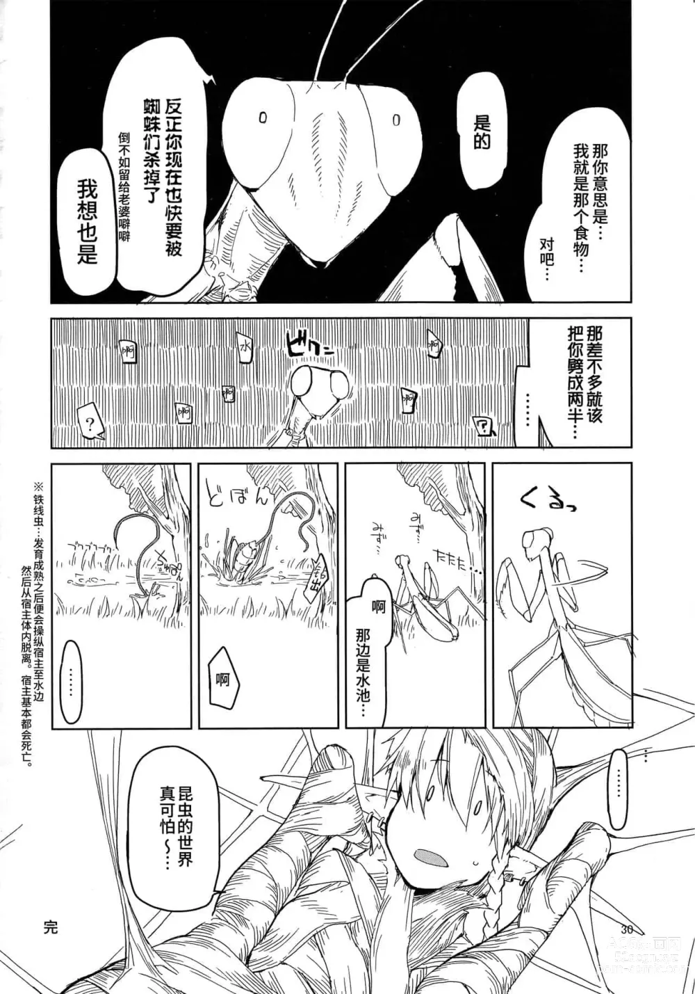 Page 159 of doujinshi ドスケベエルフの異種姦日記 1—11