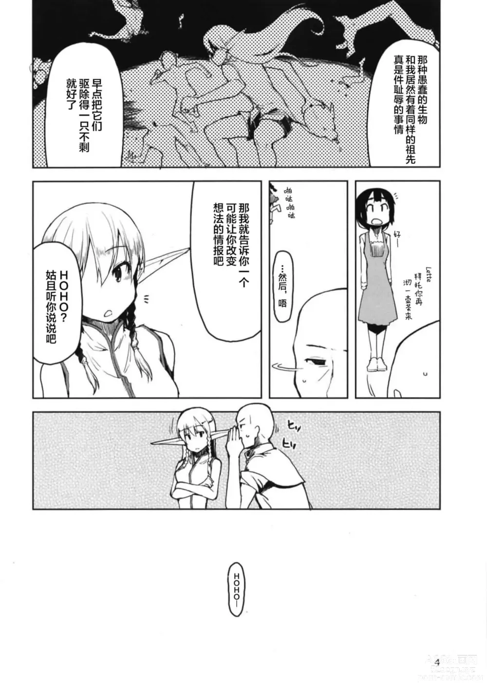 Page 164 of doujinshi ドスケベエルフの異種姦日記 1—11