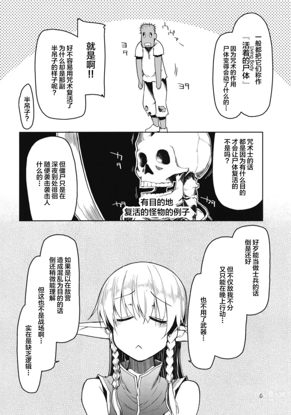 Page 166 of doujinshi ドスケベエルフの異種姦日記 1—11