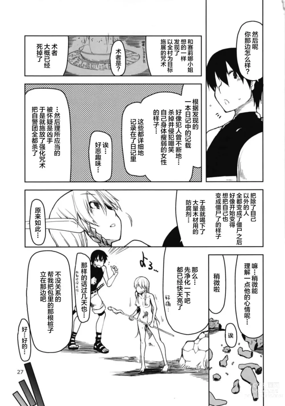 Page 187 of doujinshi ドスケベエルフの異種姦日記 1—11