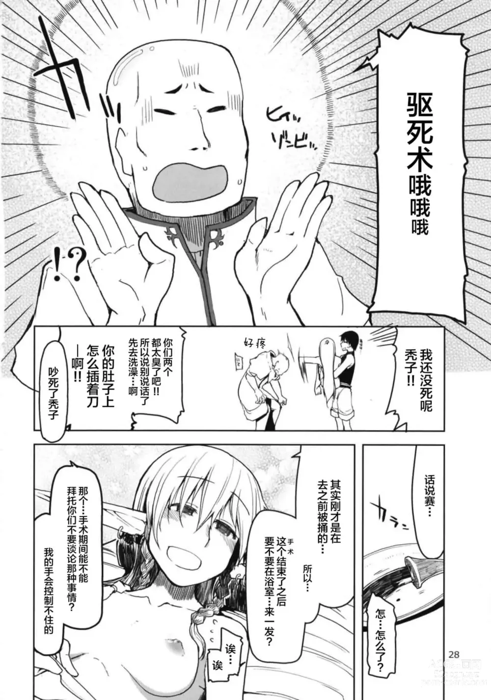 Page 188 of doujinshi ドスケベエルフの異種姦日記 1—11