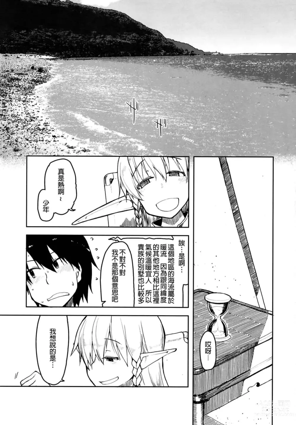 Page 190 of doujinshi ドスケベエルフの異種姦日記 1—11