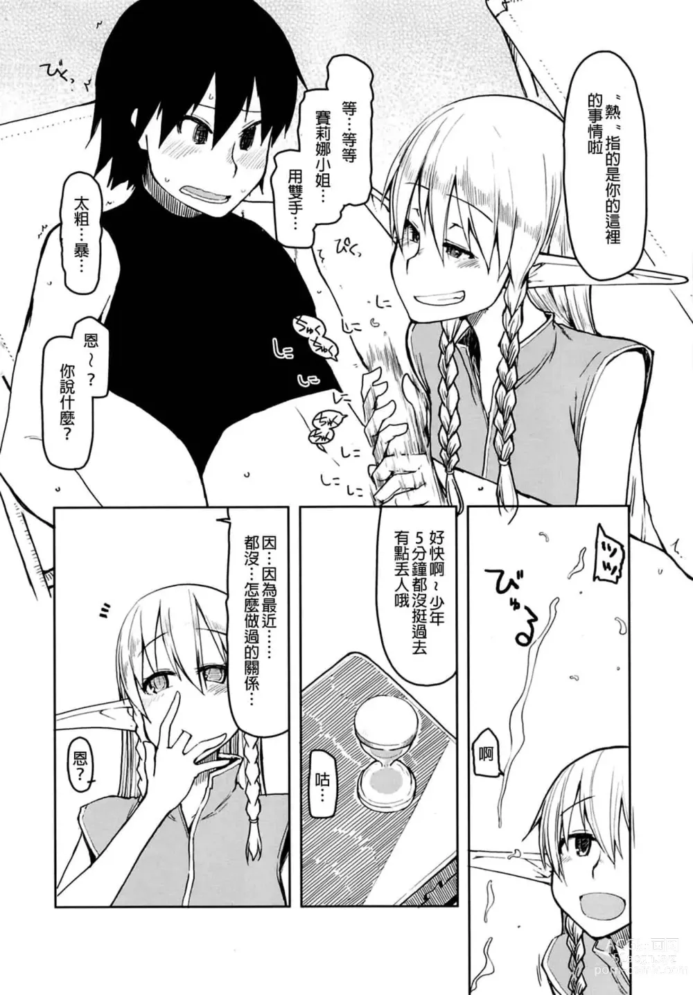 Page 191 of doujinshi ドスケベエルフの異種姦日記 1—11