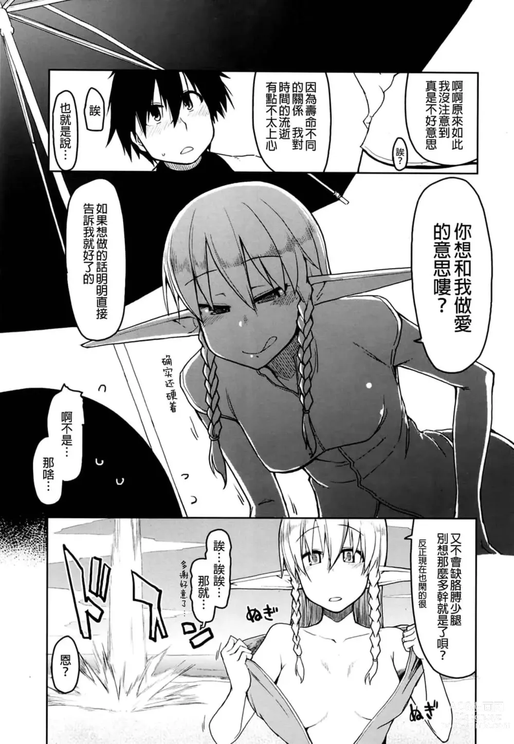 Page 192 of doujinshi ドスケベエルフの異種姦日記 1—11