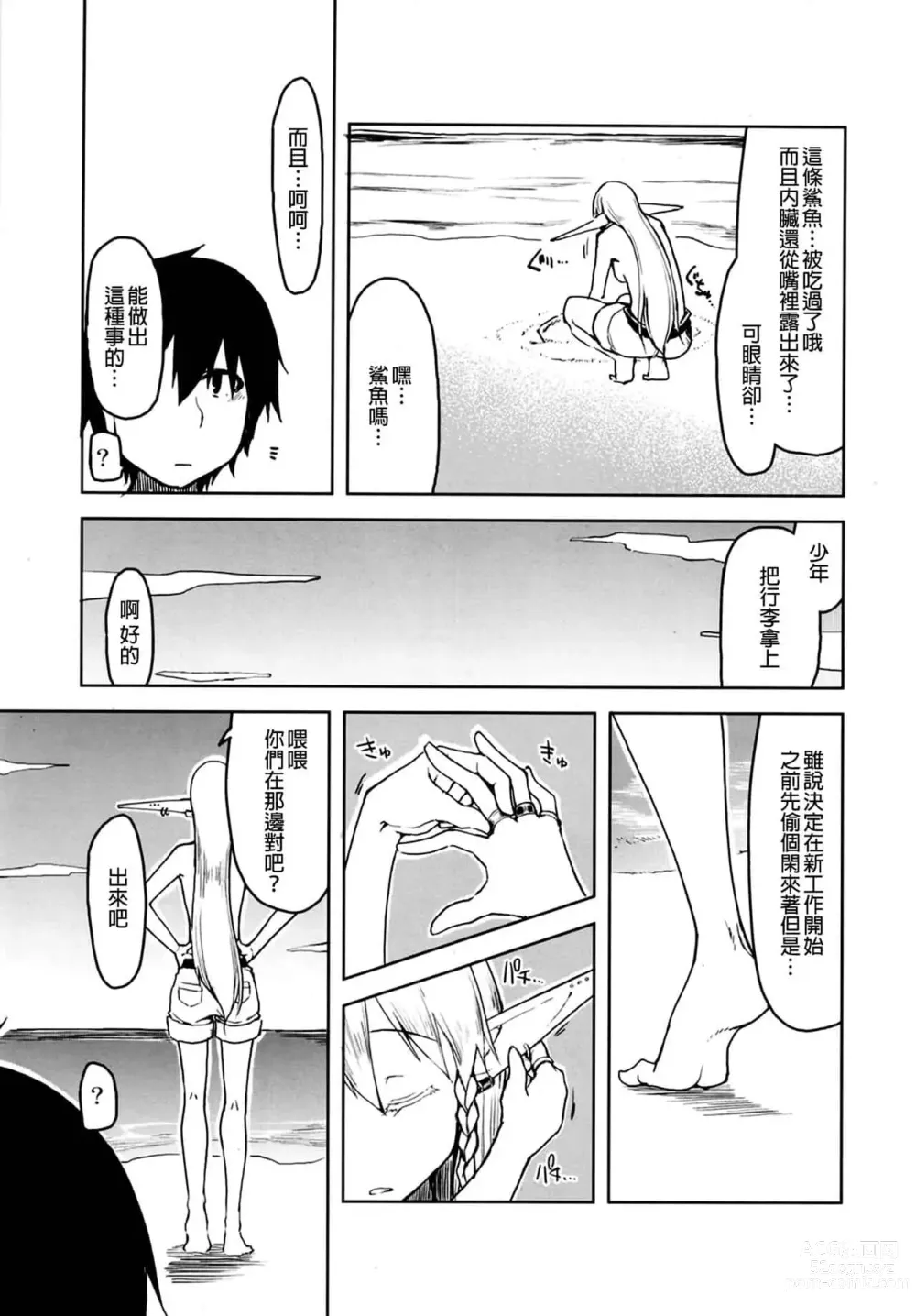 Page 194 of doujinshi ドスケベエルフの異種姦日記 1—11