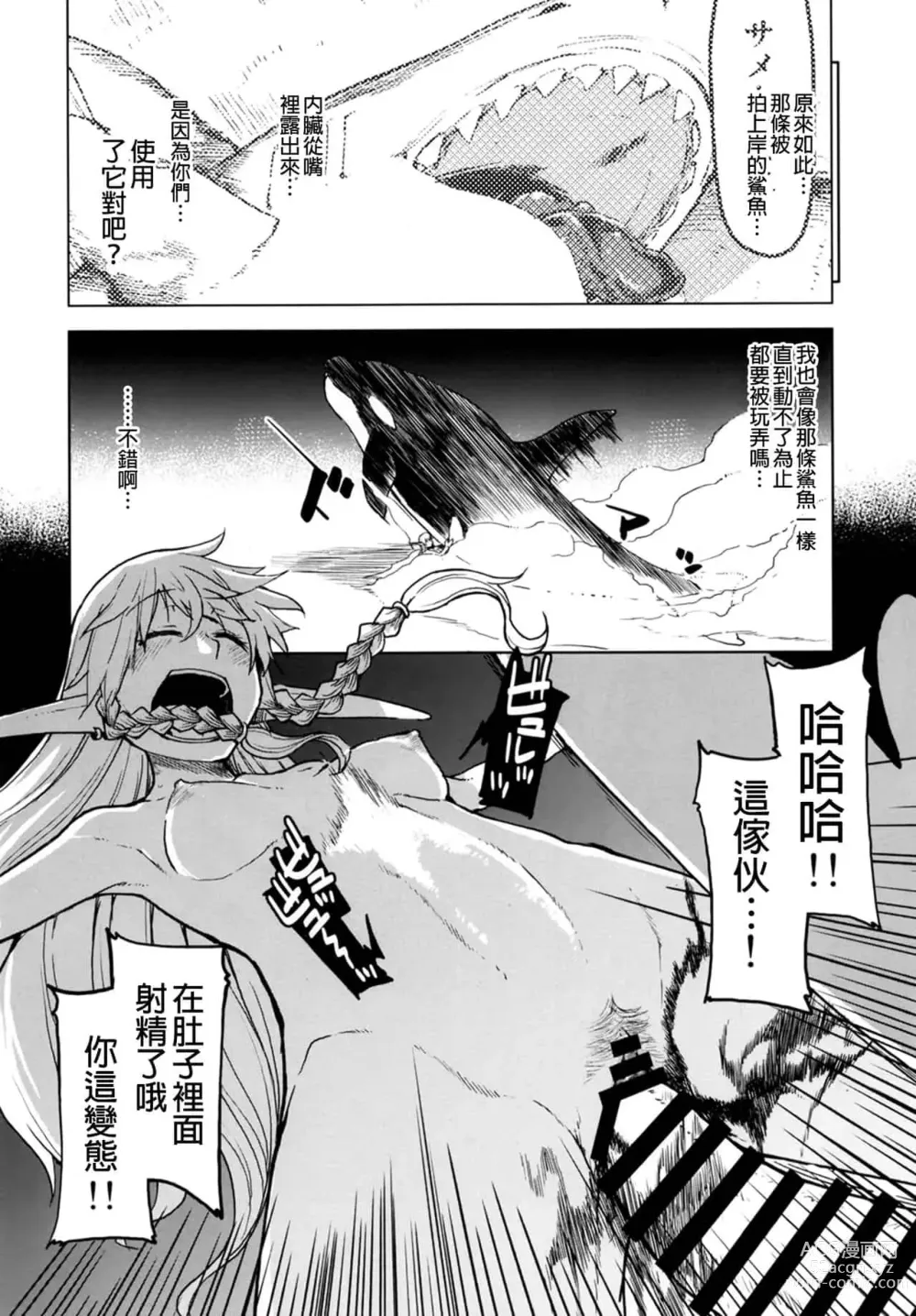 Page 217 of doujinshi ドスケベエルフの異種姦日記 1—11