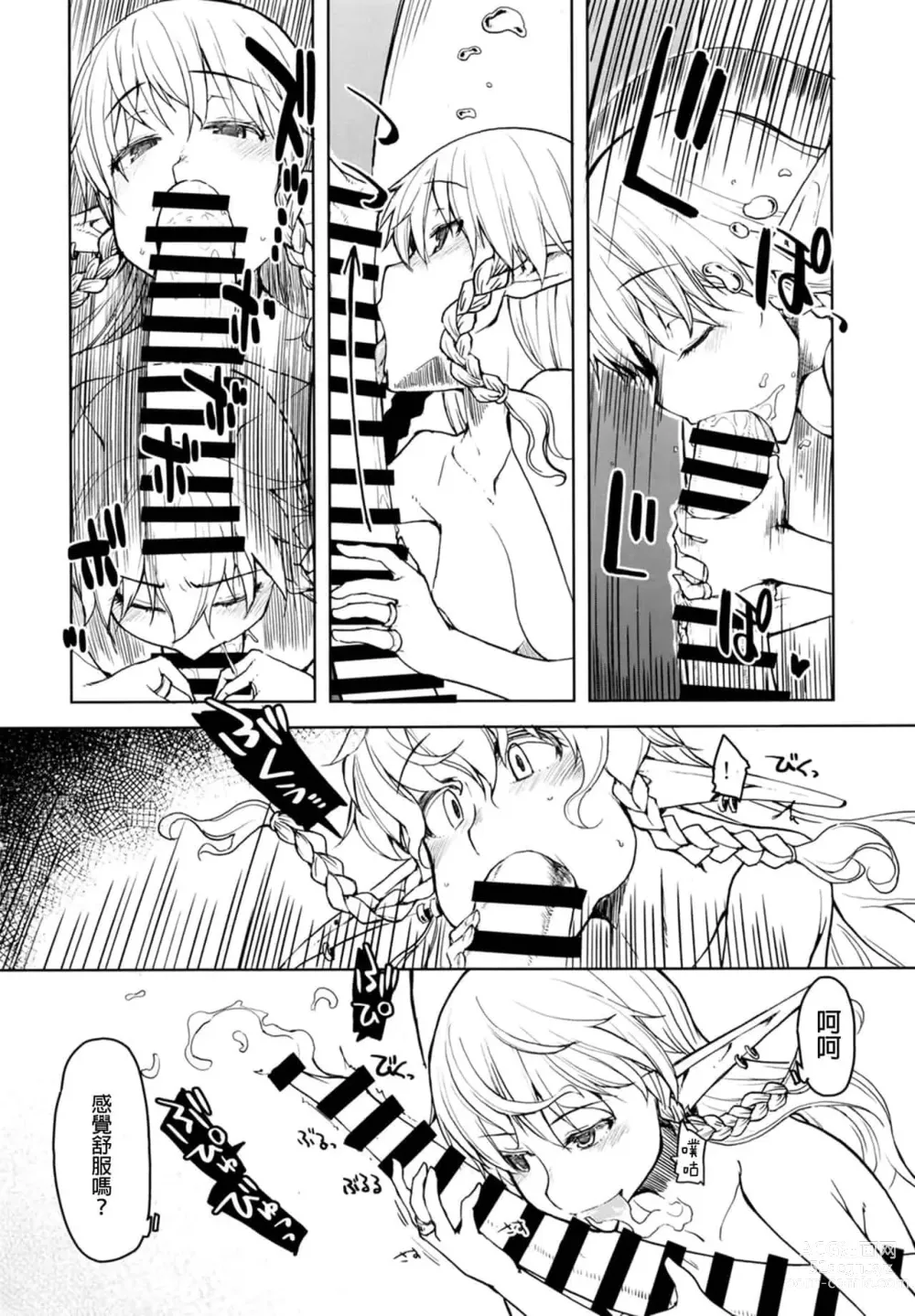 Page 223 of doujinshi ドスケベエルフの異種姦日記 1—11