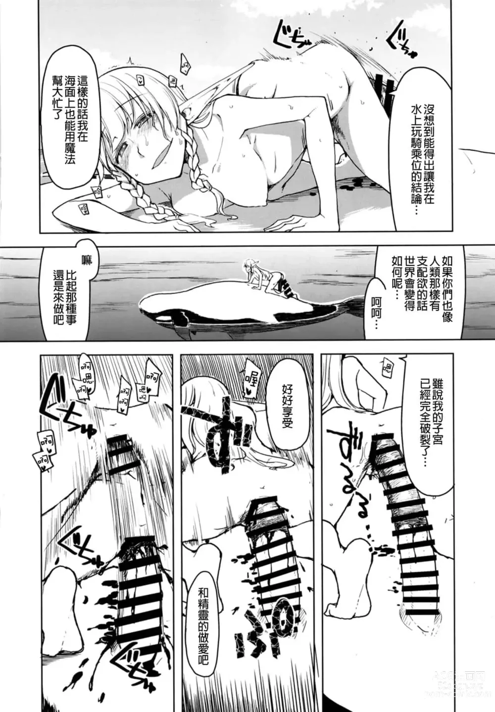 Page 225 of doujinshi ドスケベエルフの異種姦日記 1—11