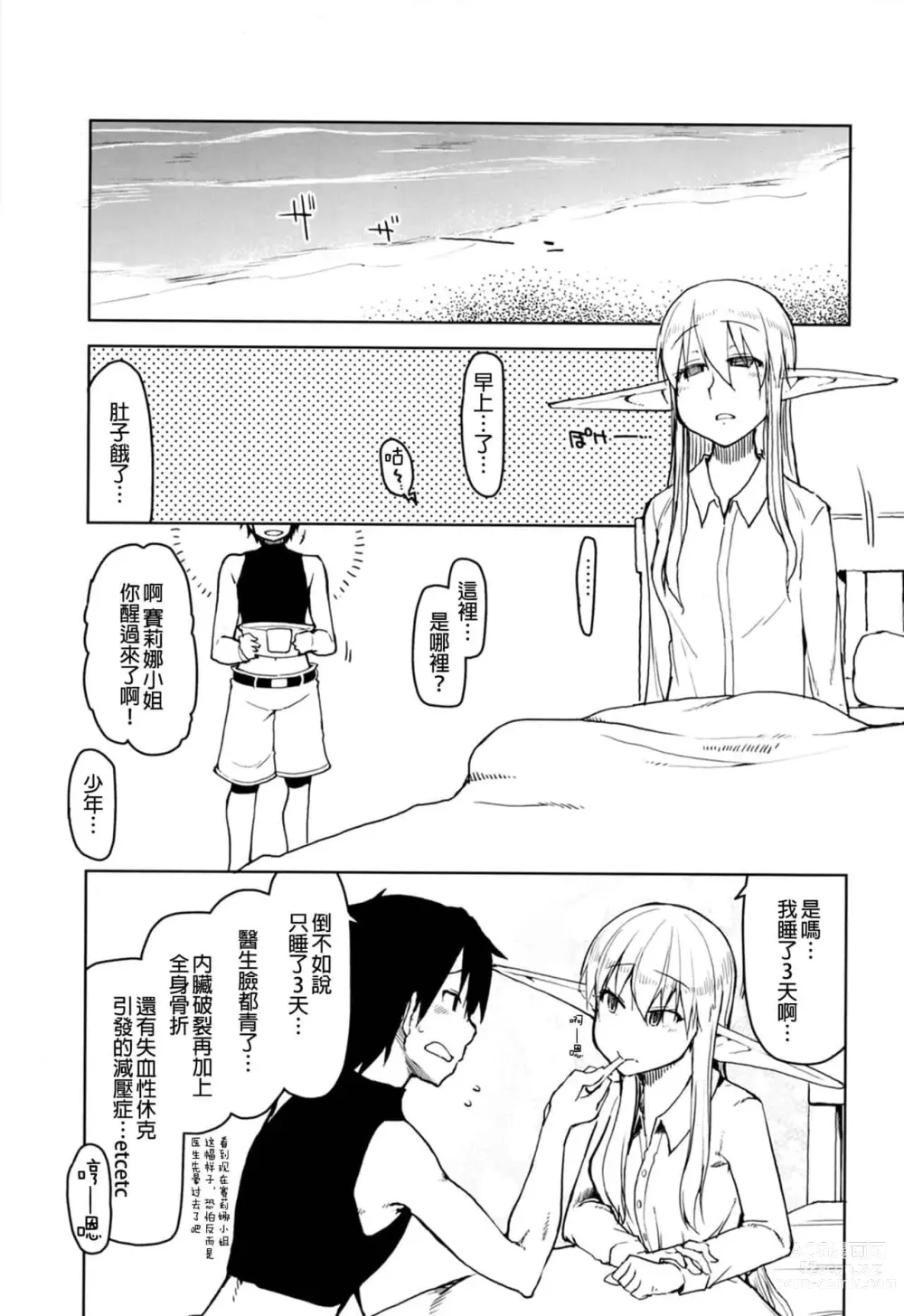 Page 232 of doujinshi ドスケベエルフの異種姦日記 1—11