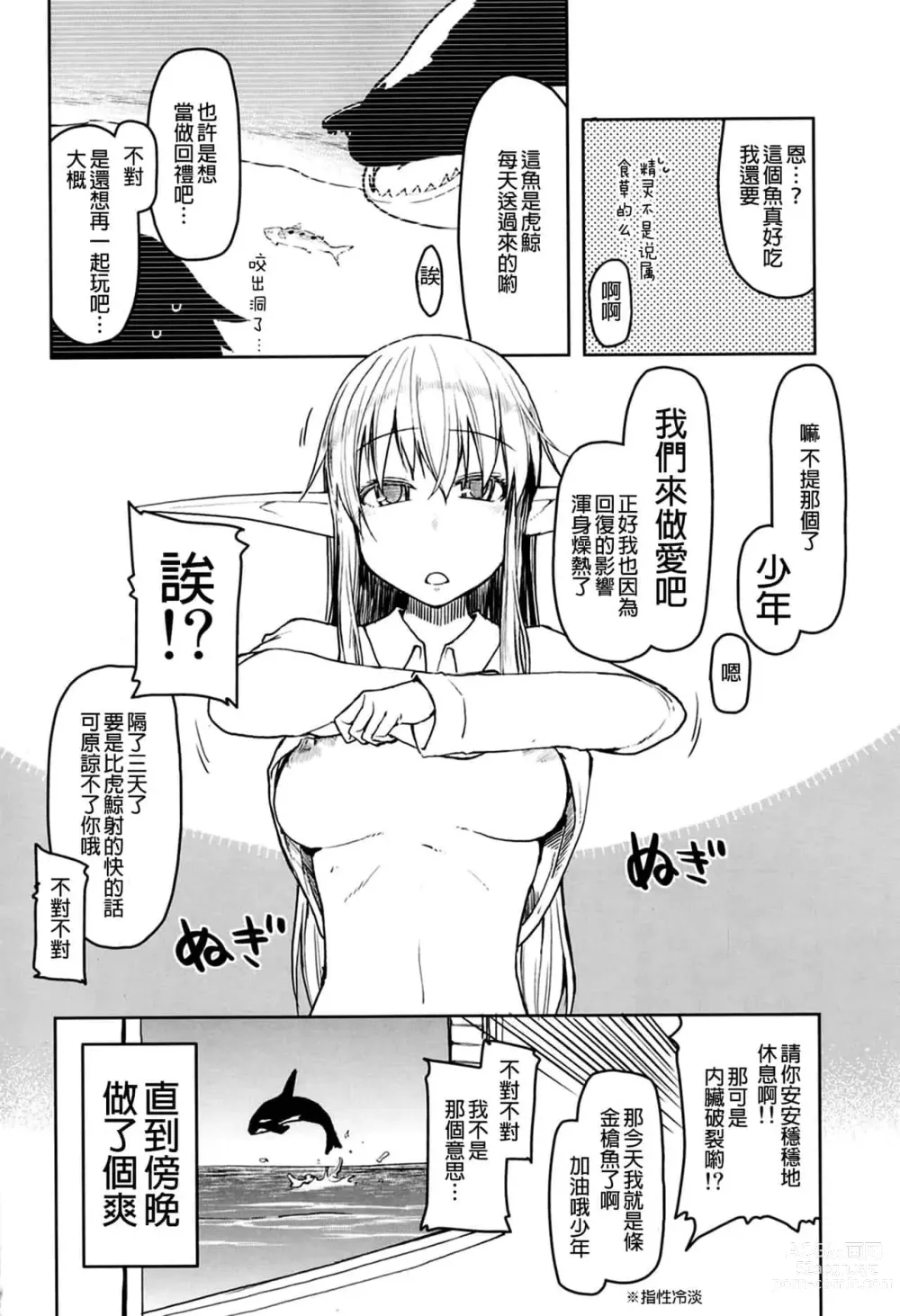 Page 233 of doujinshi ドスケベエルフの異種姦日記 1—11