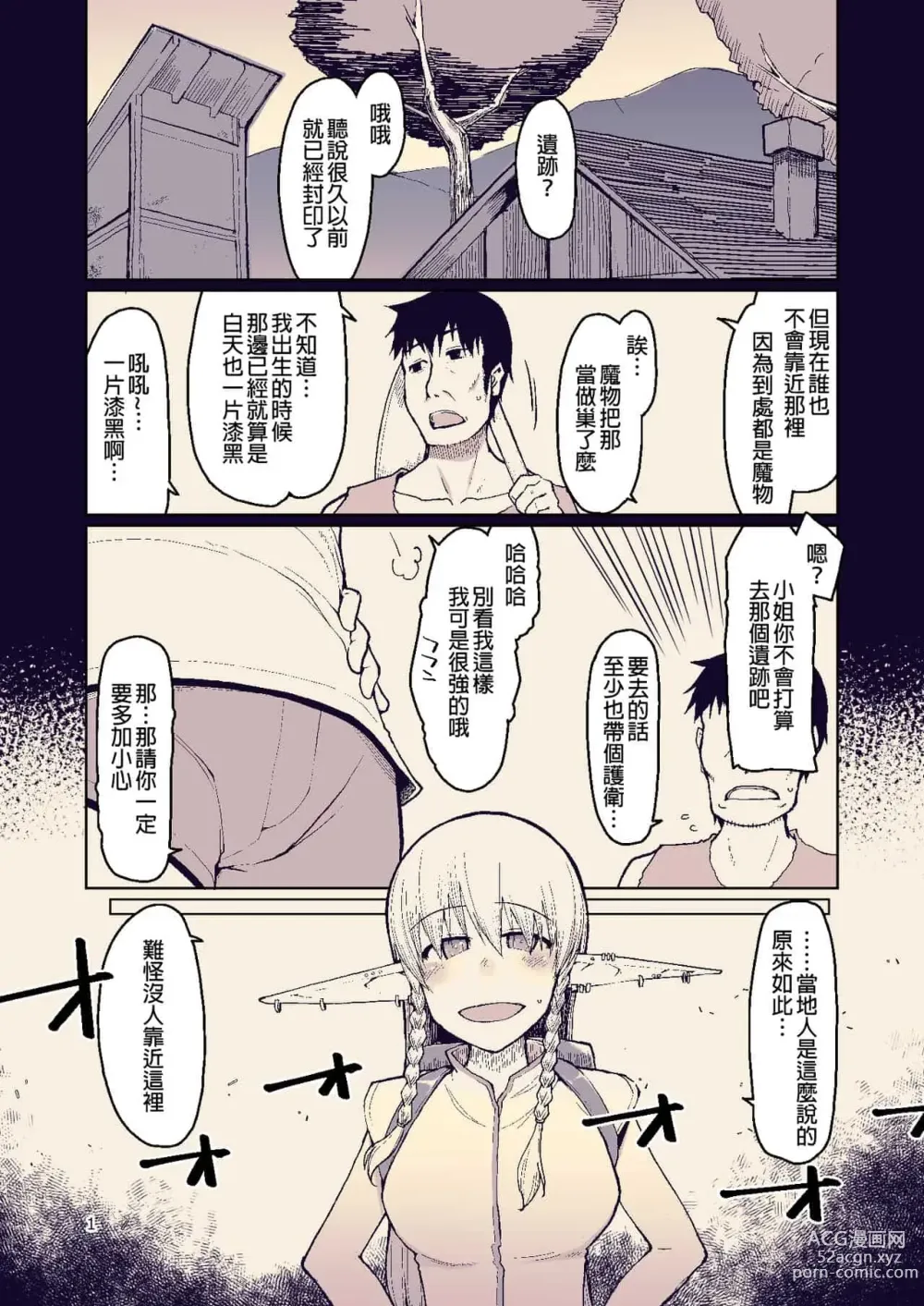 Page 235 of doujinshi ドスケベエルフの異種姦日記 1—11