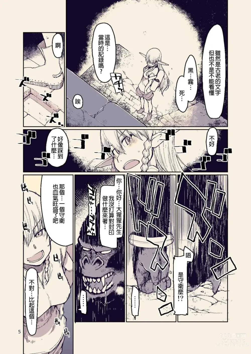 Page 238 of doujinshi ドスケベエルフの異種姦日記 1—11