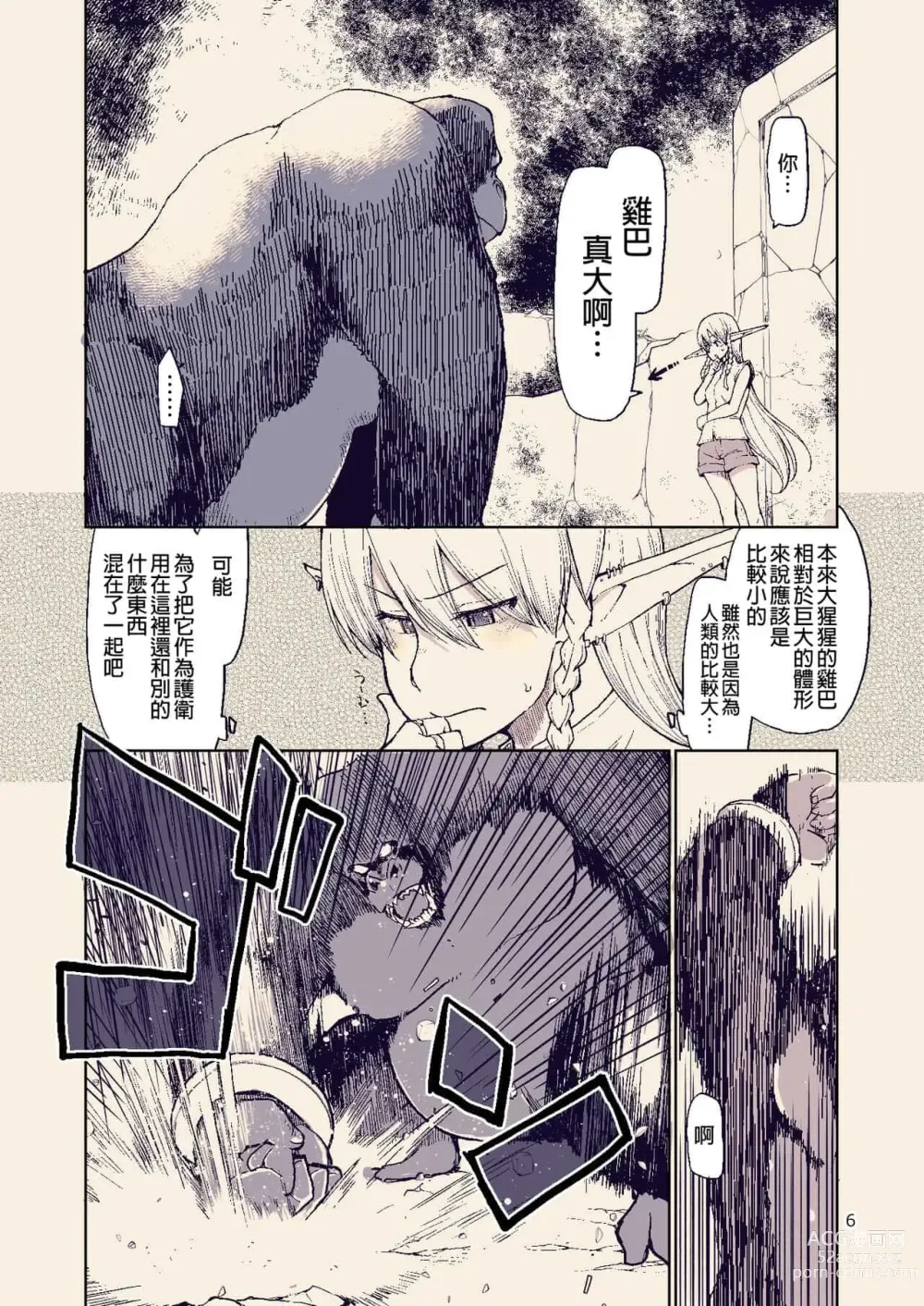 Page 239 of doujinshi ドスケベエルフの異種姦日記 1—11