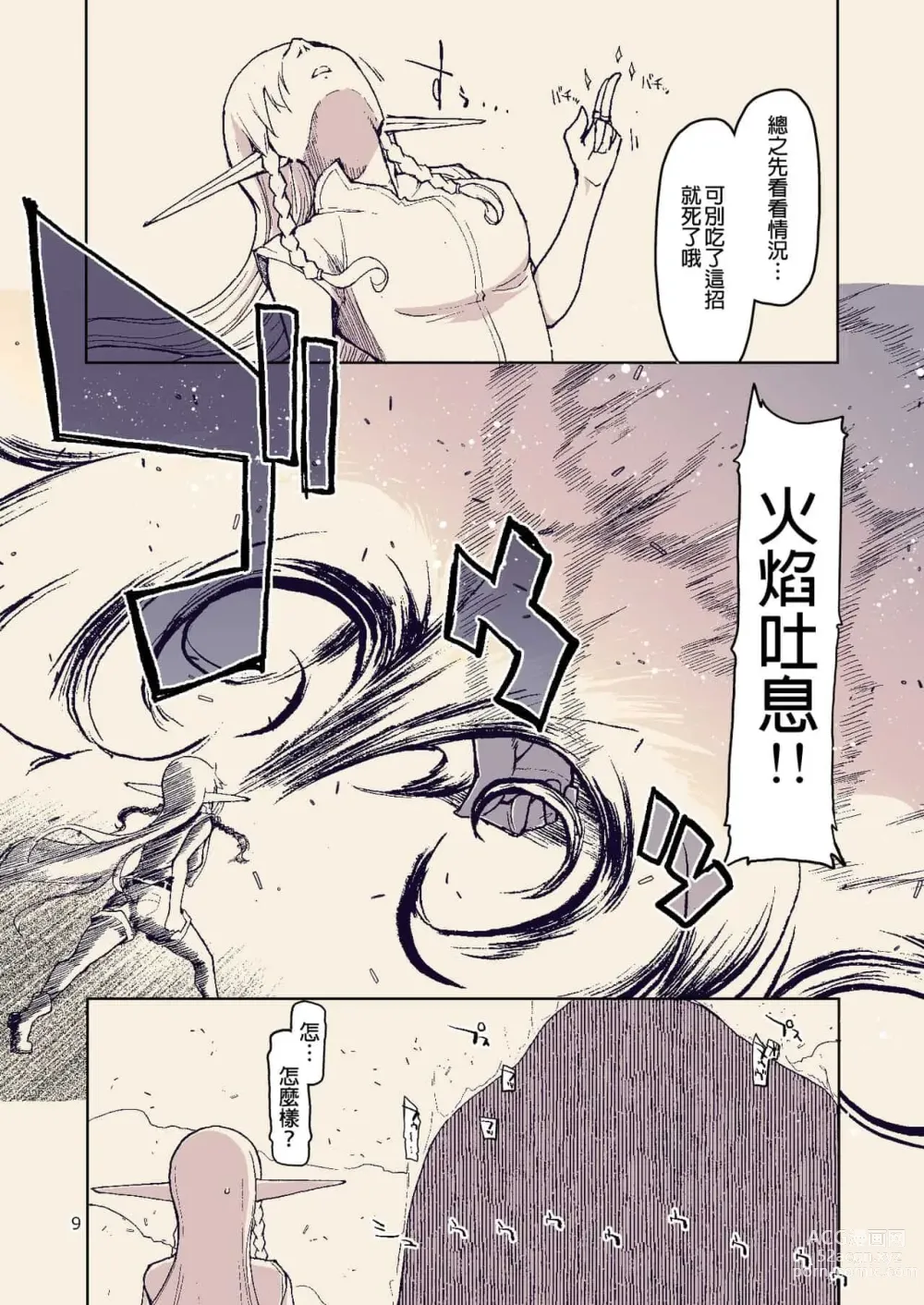 Page 242 of doujinshi ドスケベエルフの異種姦日記 1—11