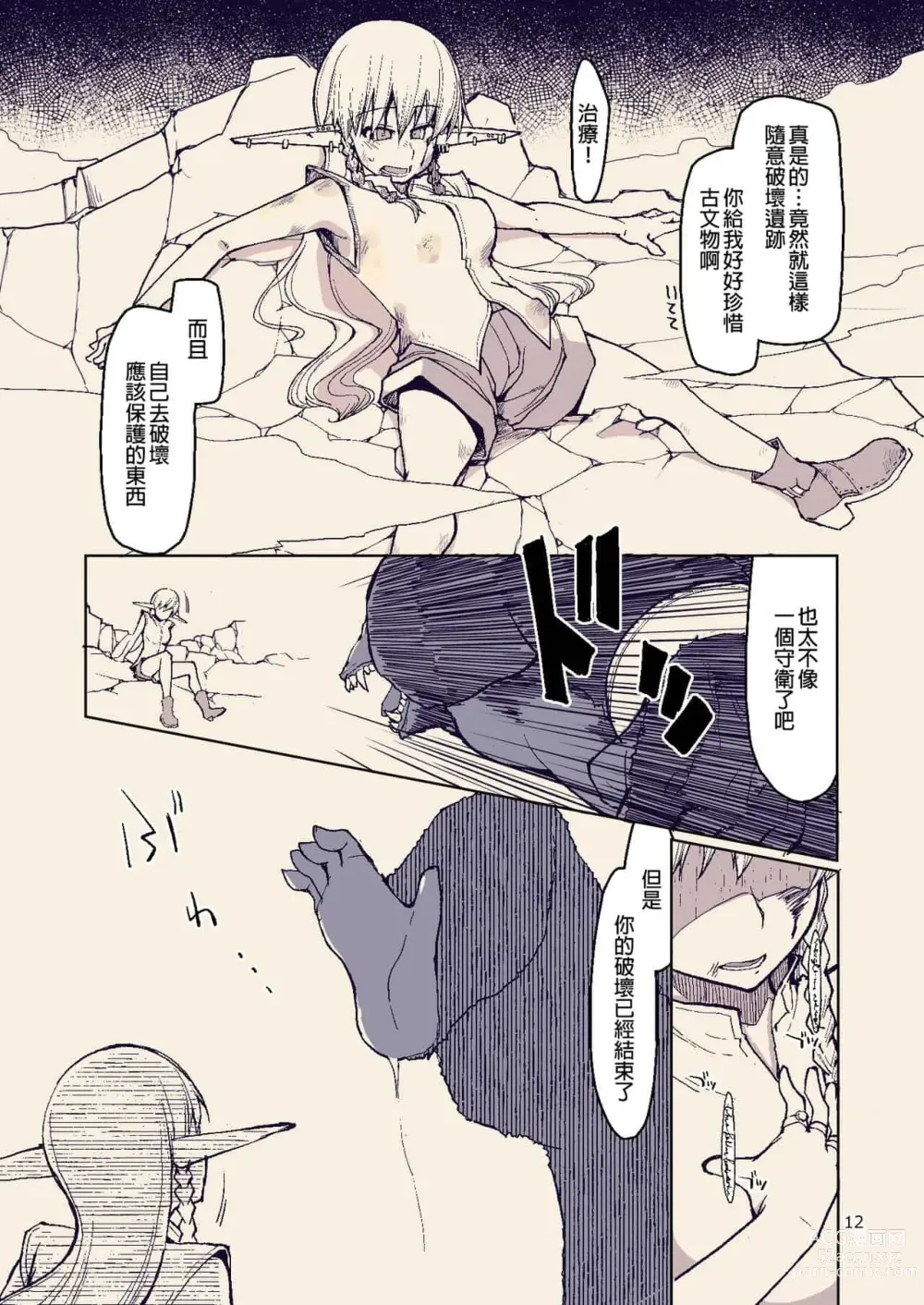 Page 245 of doujinshi ドスケベエルフの異種姦日記 1—11