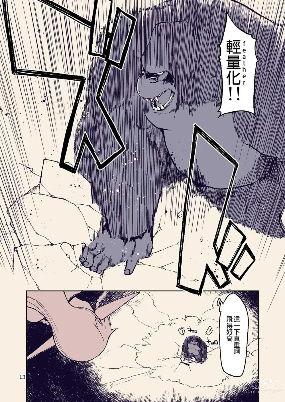 Page 246 of doujinshi ドスケベエルフの異種姦日記 1—11