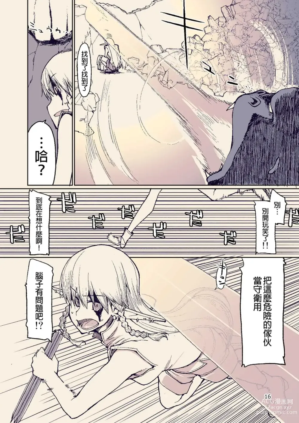 Page 249 of doujinshi ドスケベエルフの異種姦日記 1—11